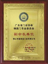 副會(huì)長單位